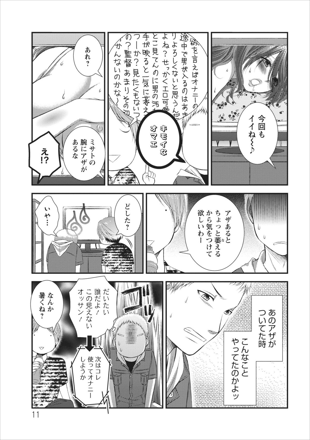 Orenchi no Kaasan ch.3 page 11 full