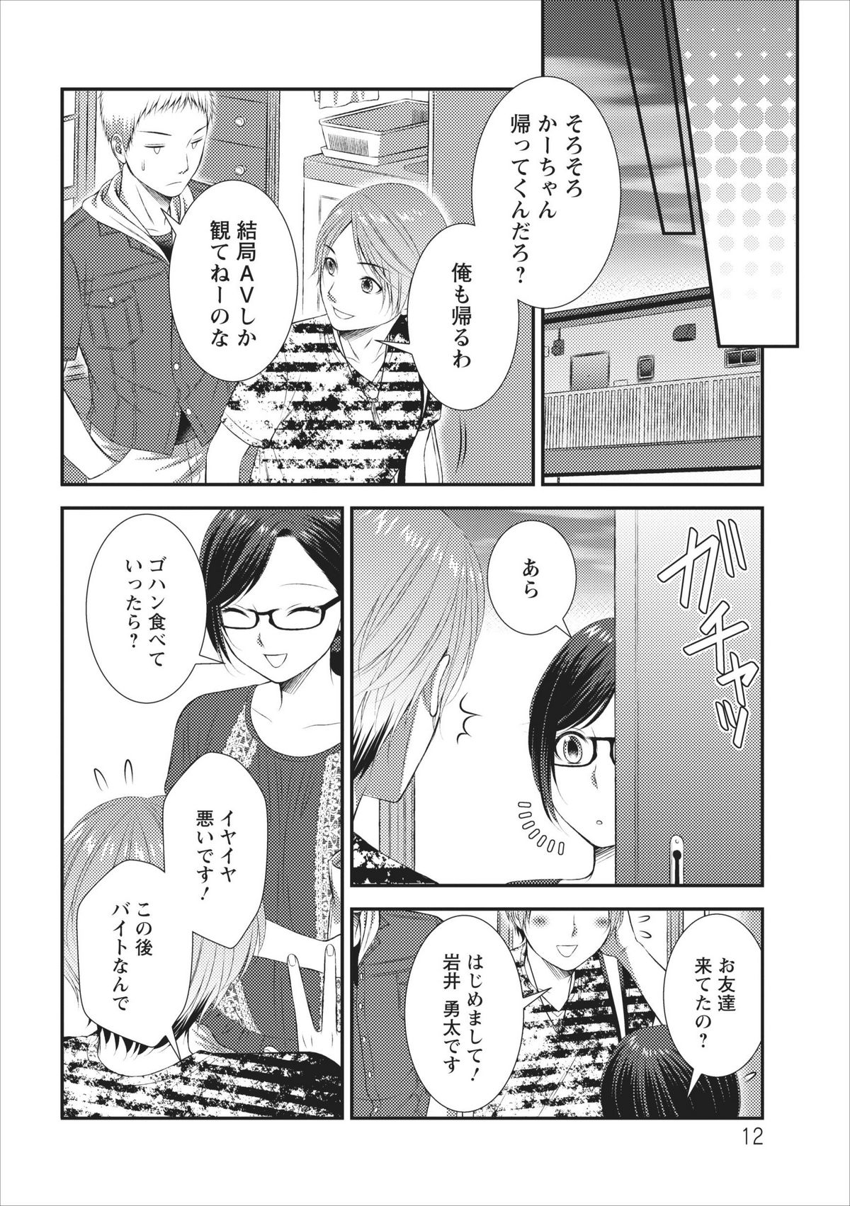 Orenchi no Kaasan ch.3 page 12 full