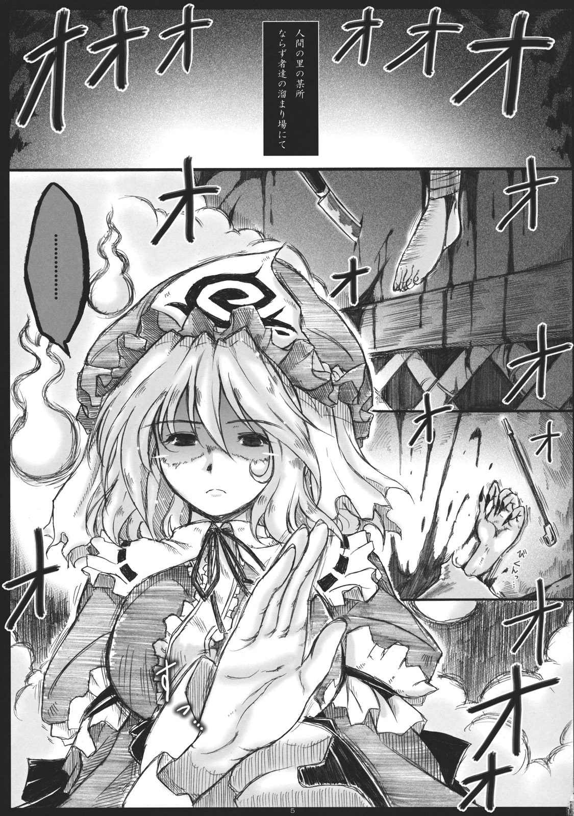 Orenu Hoshi - Hiun no Yume, Musubi page 5 full