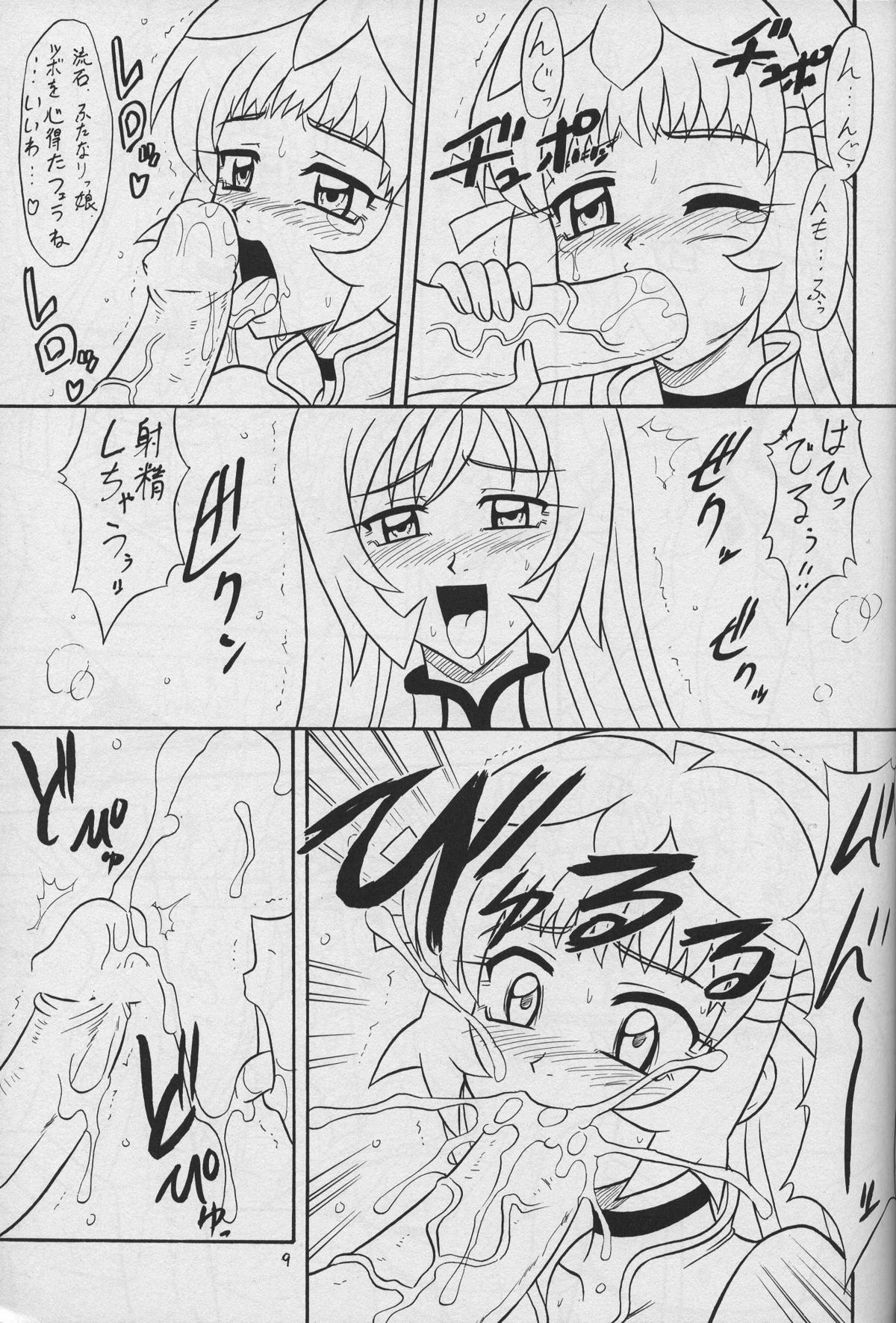 Sugoi Ikioi 16 page 8 full