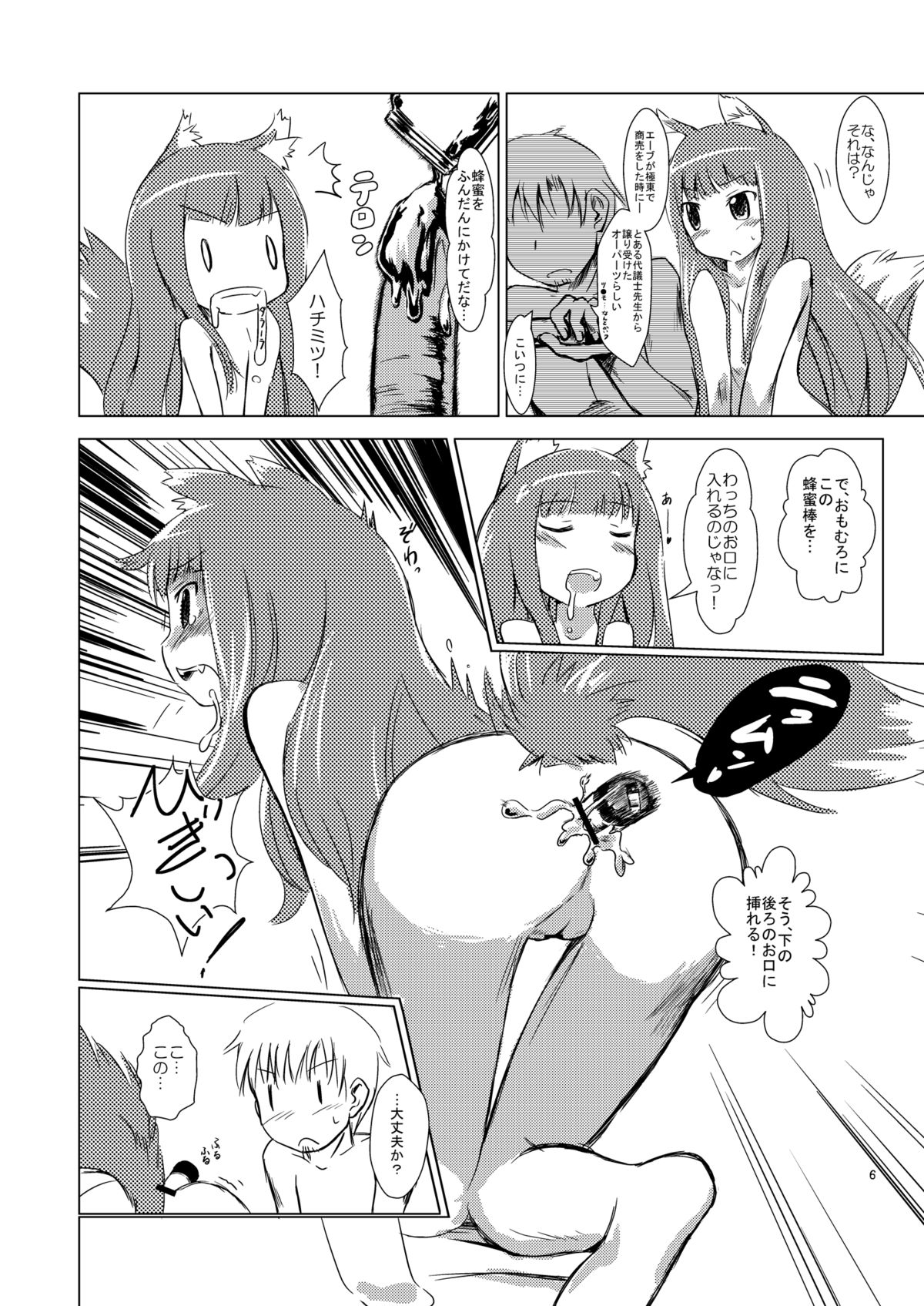 Ookami to Koushindou page 6 full