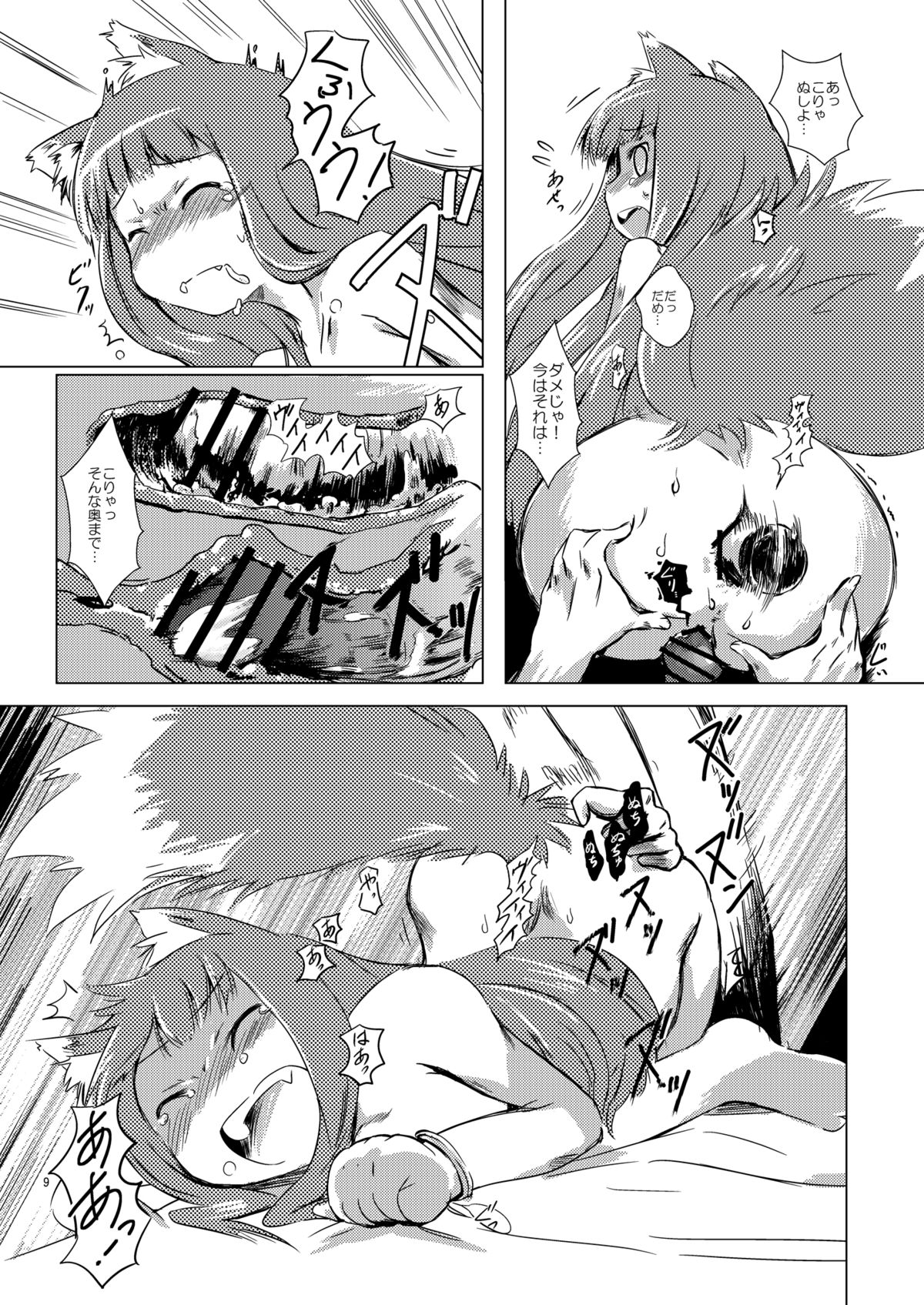 Ookami to Koushindou page 9 full
