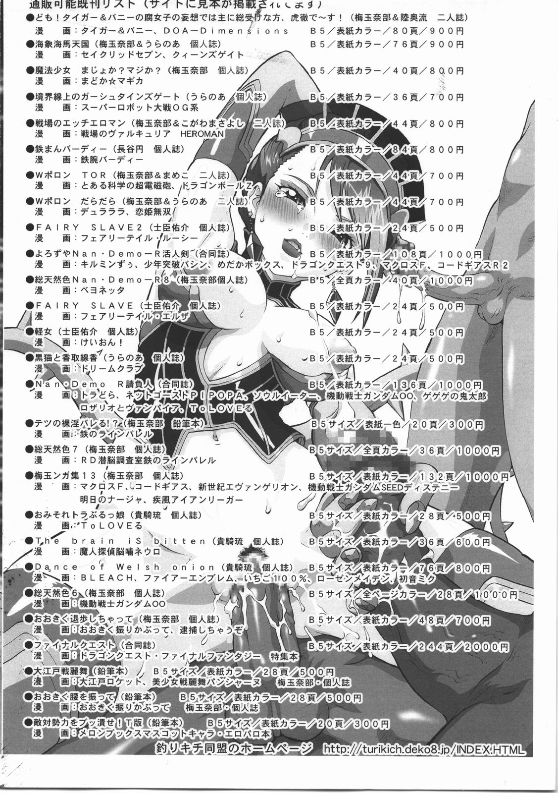 Taibani Bon Ochichaimashita Suimasen Chirashi page 4 full