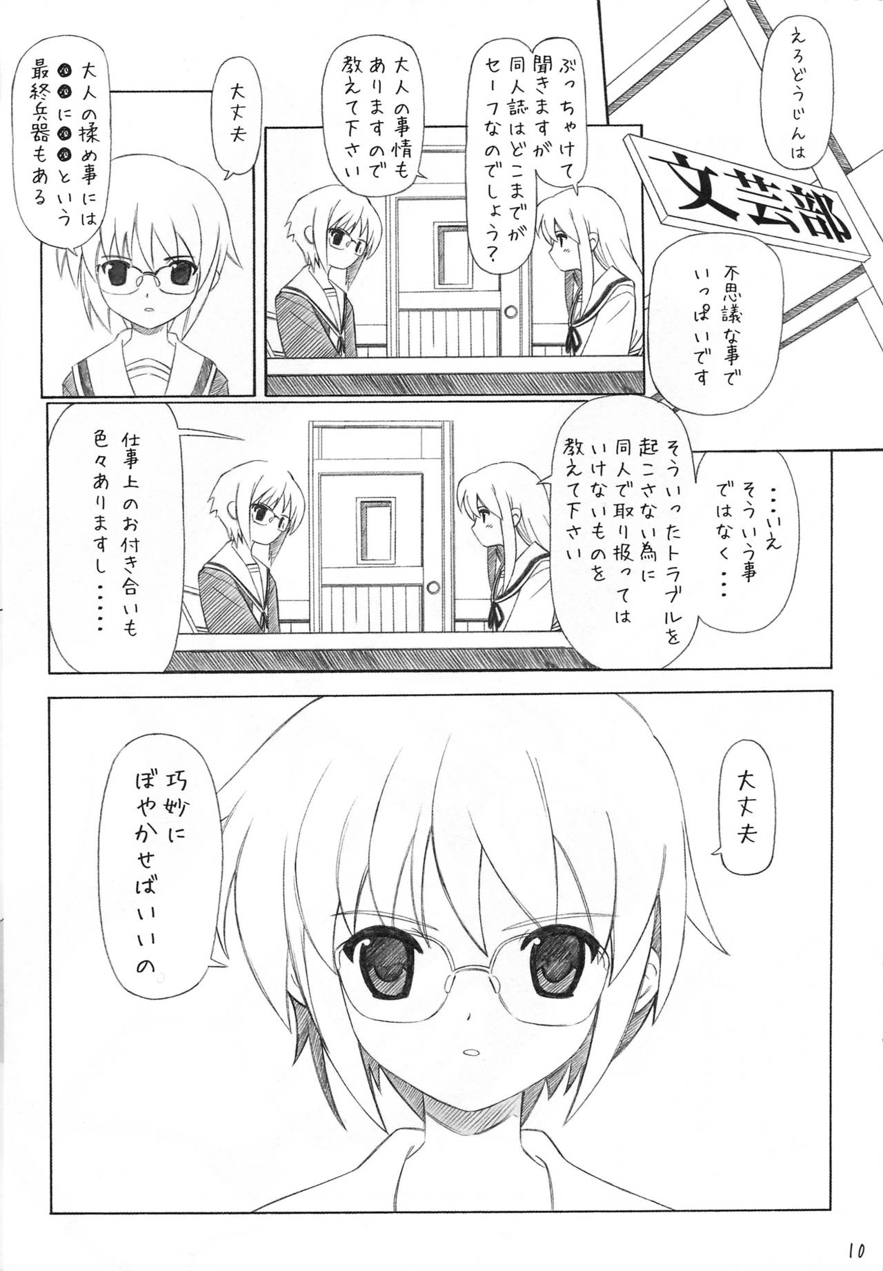 Suzumiya Haruhi no Yuuutsu page 11 full