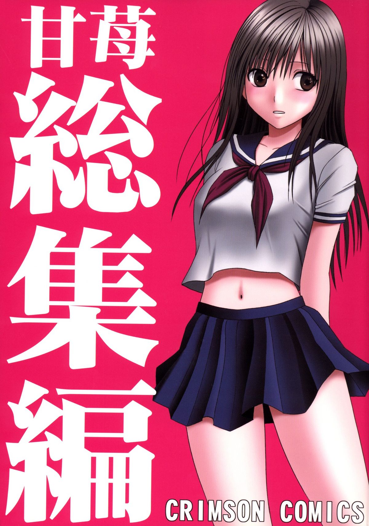 Amai Ichigo Soushuuhen page 1 full