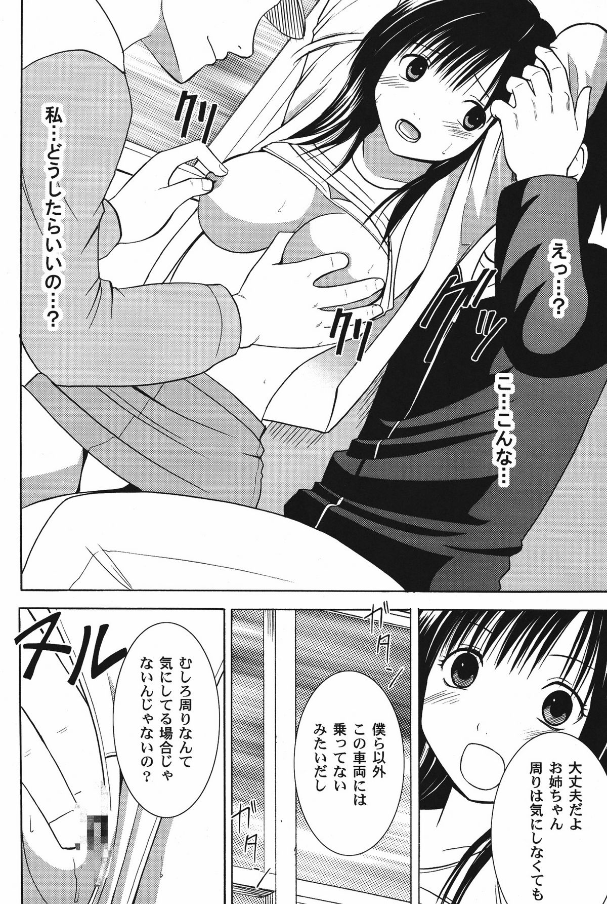Amai Ichigo Soushuuhen page 12 full