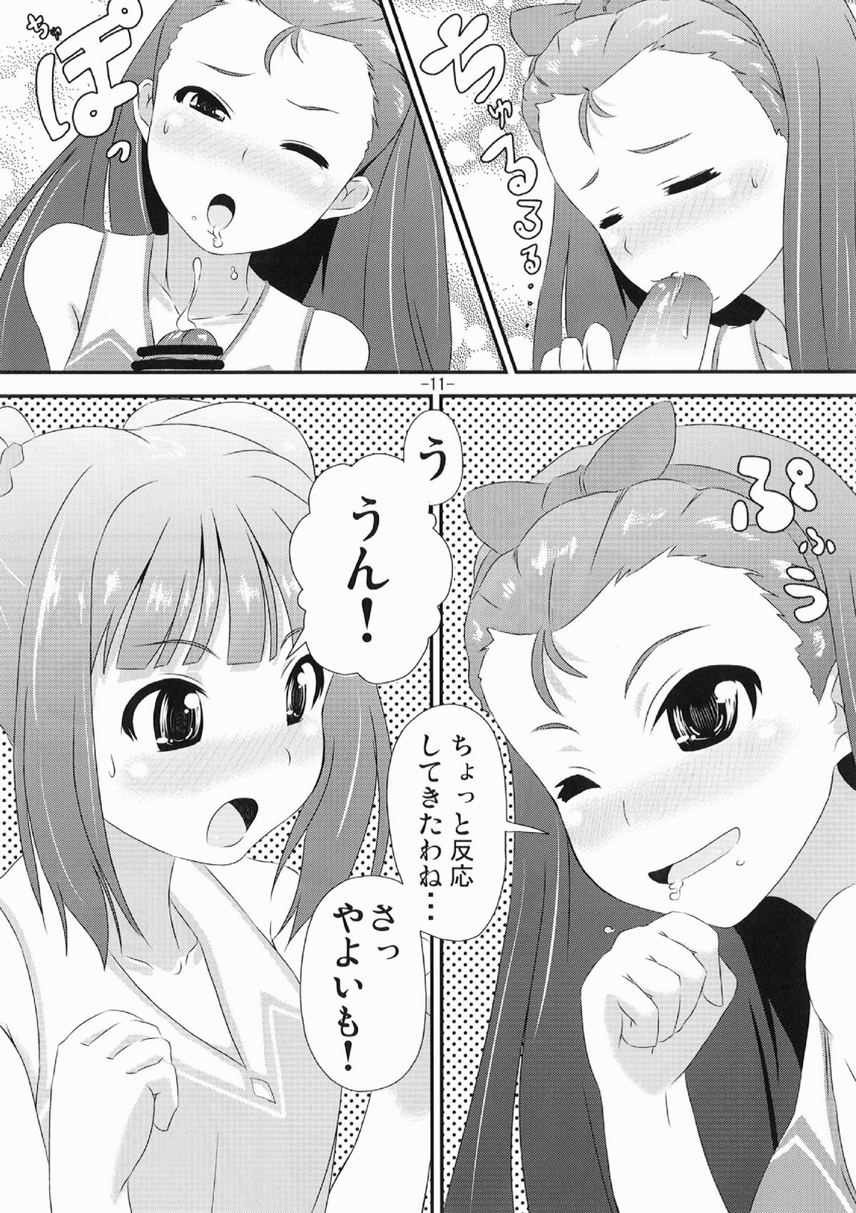 Yayoi to Iori no xxx na hon page 11 full