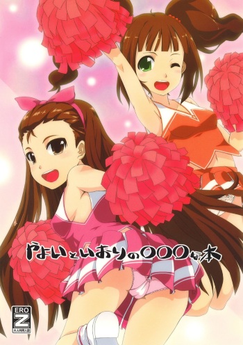[Mamekura (Mamezou)] Yayoi to Iori no xxx na hon (THE iDOLM@STER) [Digital] cover