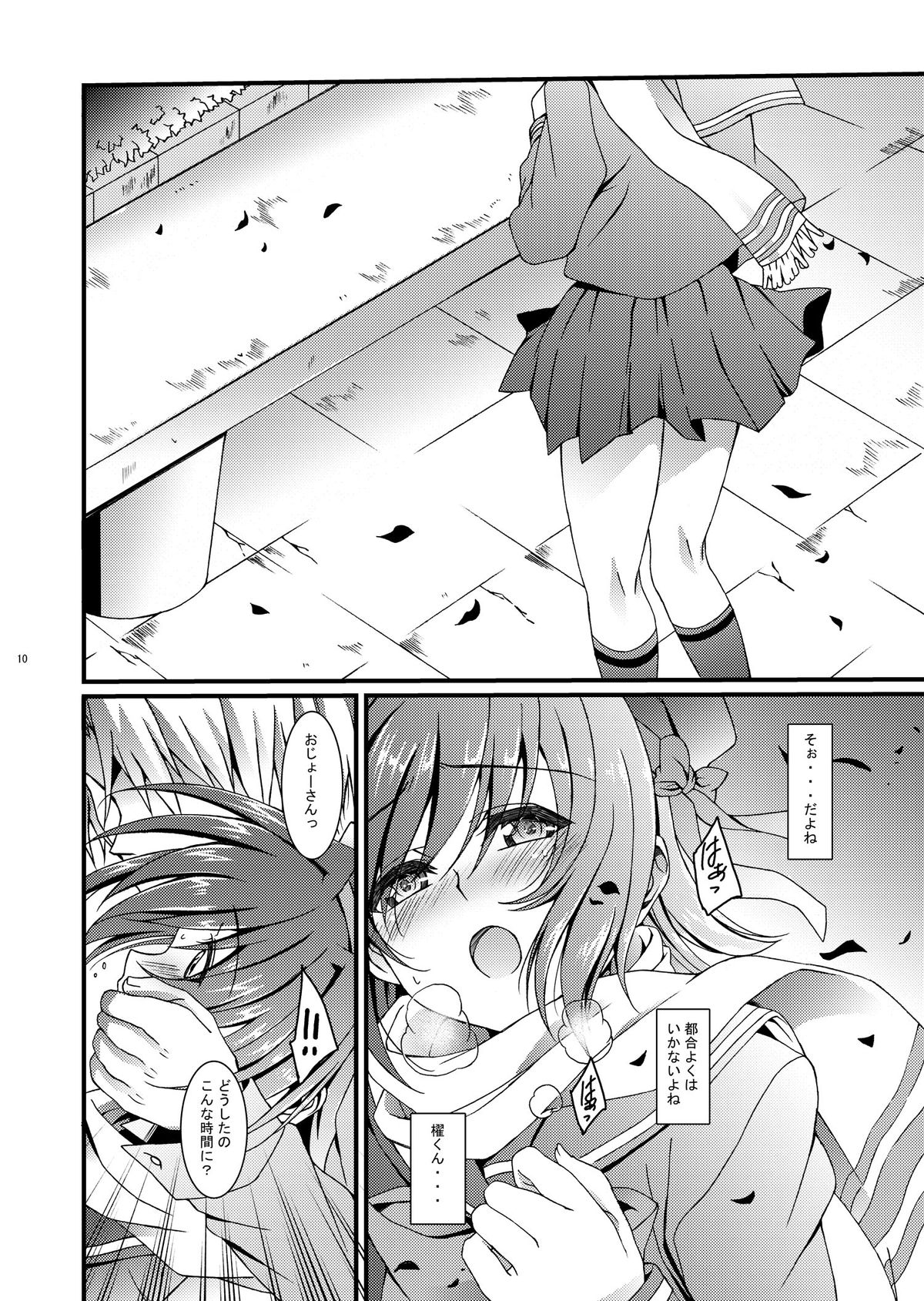 Aichi kun Syndrome page 11 full
