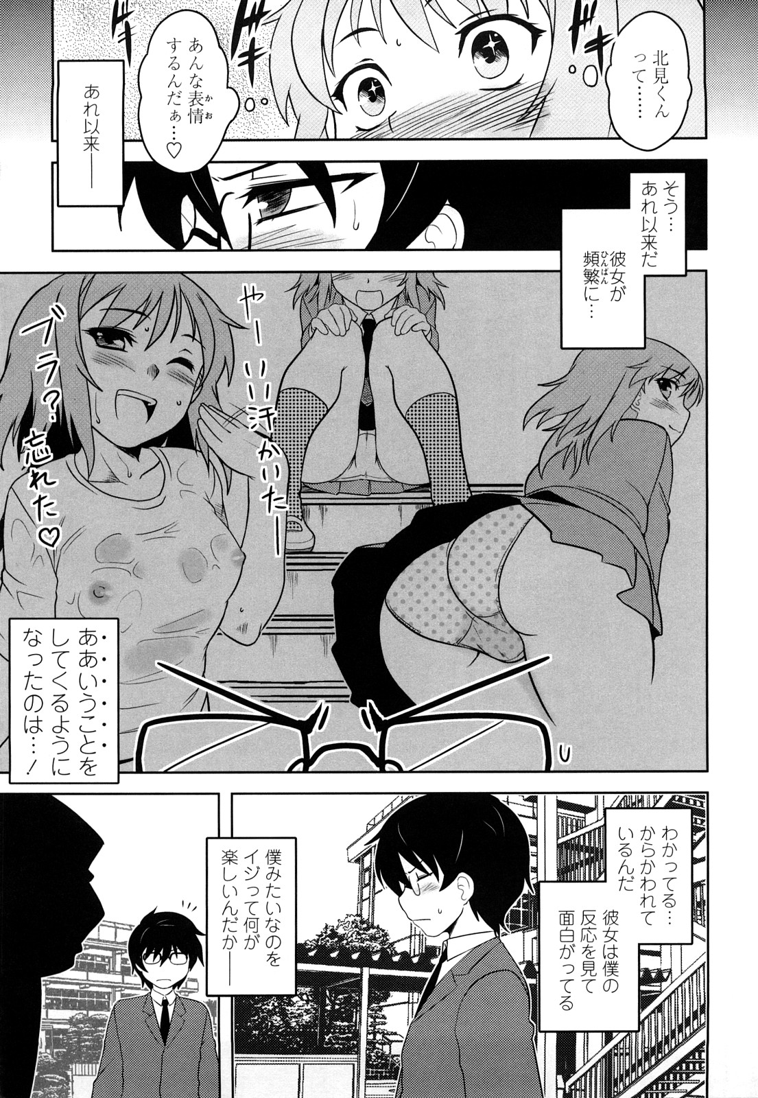 Shinryaku Teki Renai Shugi - Aggressive Love Ism page 11 full