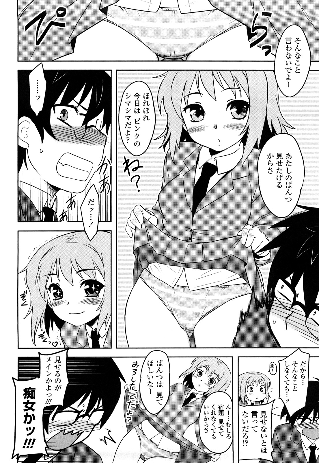 Shinryaku Teki Renai Shugi - Aggressive Love Ism page 8 full