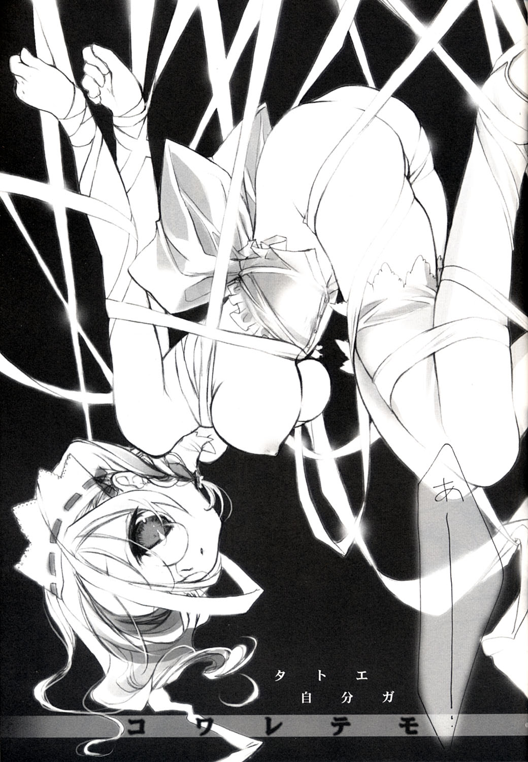 MABOROSHI page 12 full
