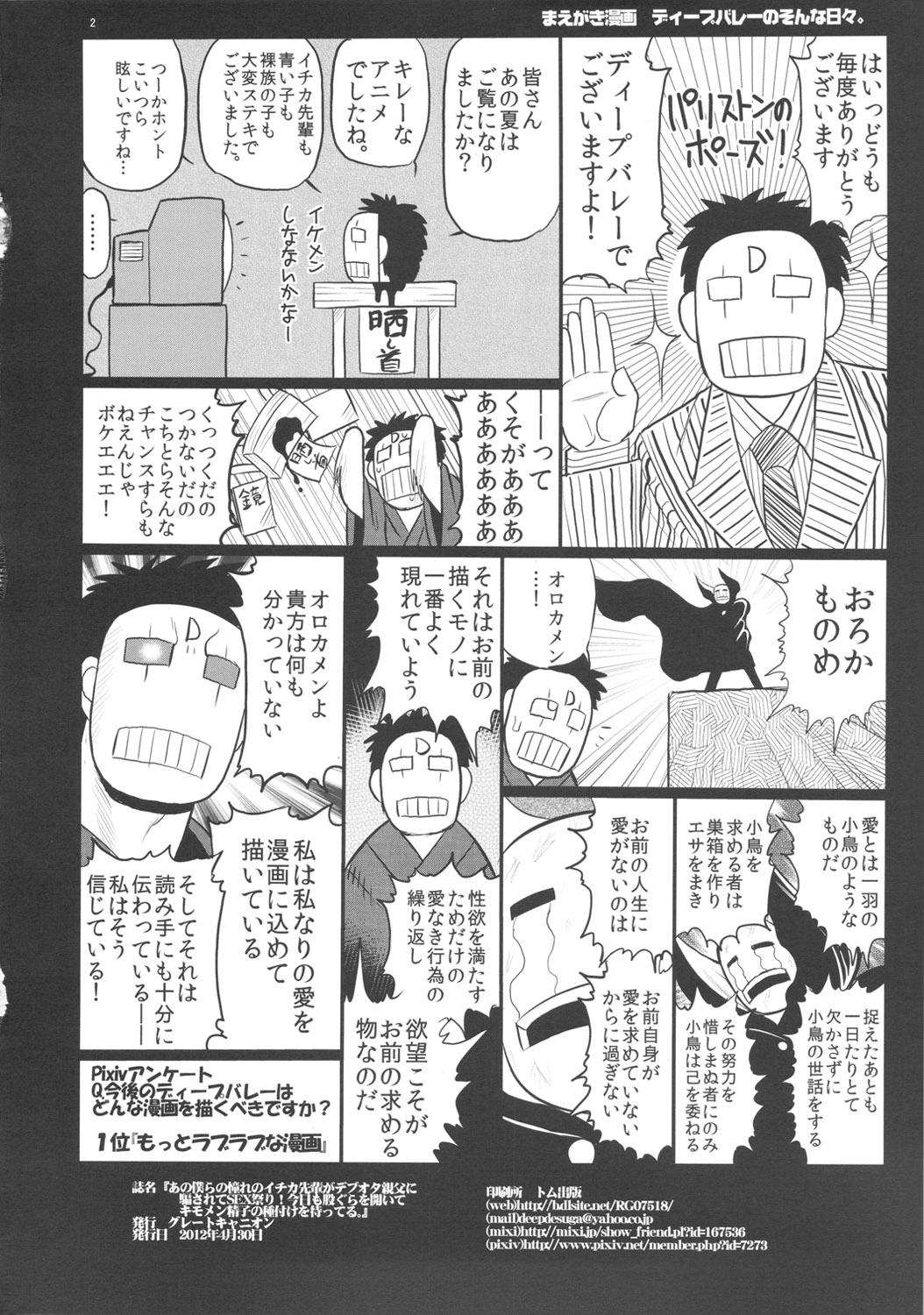 Ano Bokura no Akogare no Ichika Senpai ga Debuota Oyaji ni Damasarete SEX Matsuri! Kyou mo Matagura o Hiraite Kimomen Seishi no Tanetsuke o Matteru. page 3 full