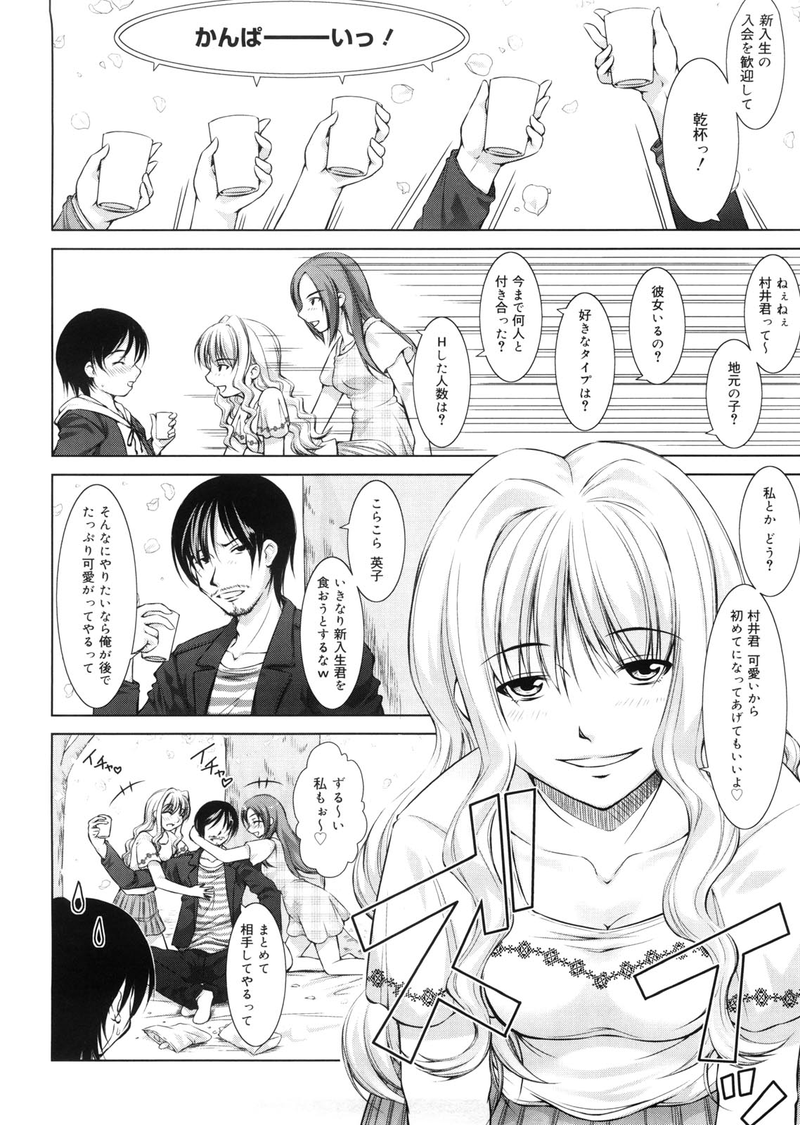 Seiheki page 11 full