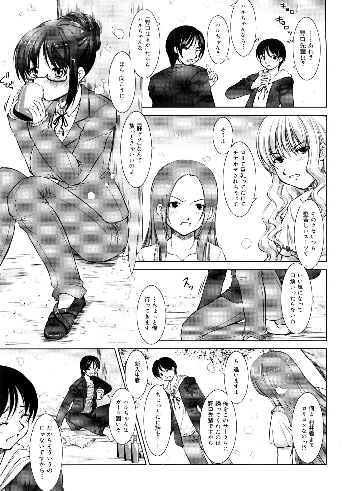 Seiheki page 12 full