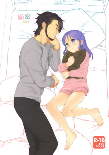 (COMIC1☆5) [SECOND CRY (Sekiya Asami)] Himitsu (Sairokuhon) (Inazuma Eleven) cover