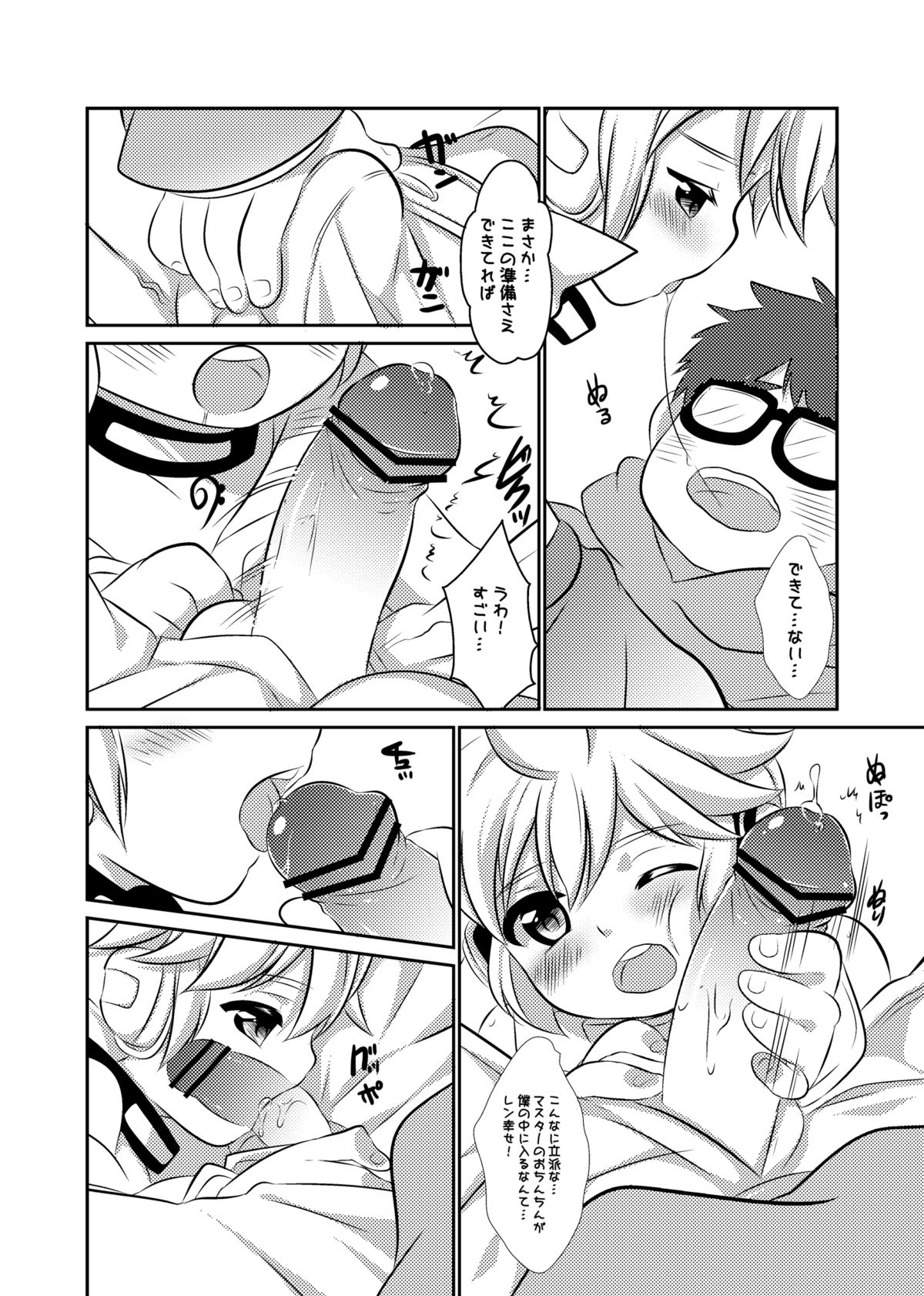 Kanden Shounen page 12 full