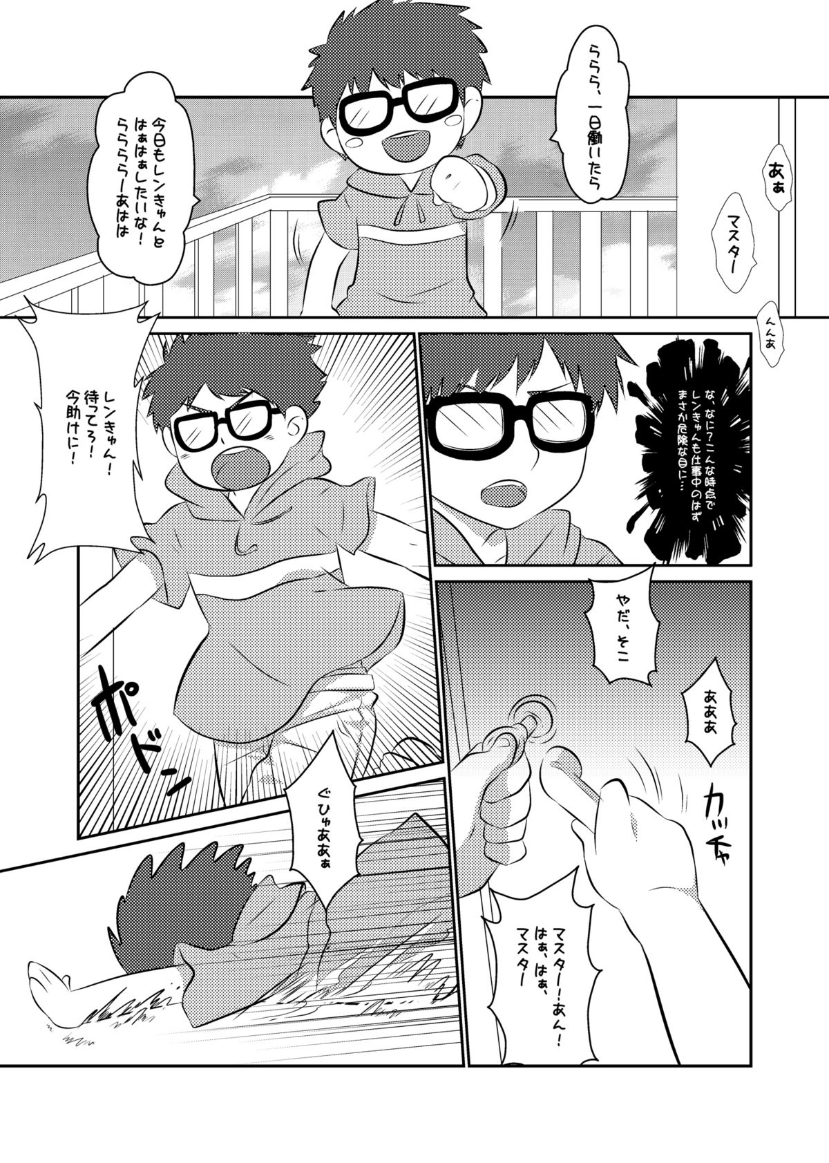 Kanden Shounen page 9 full