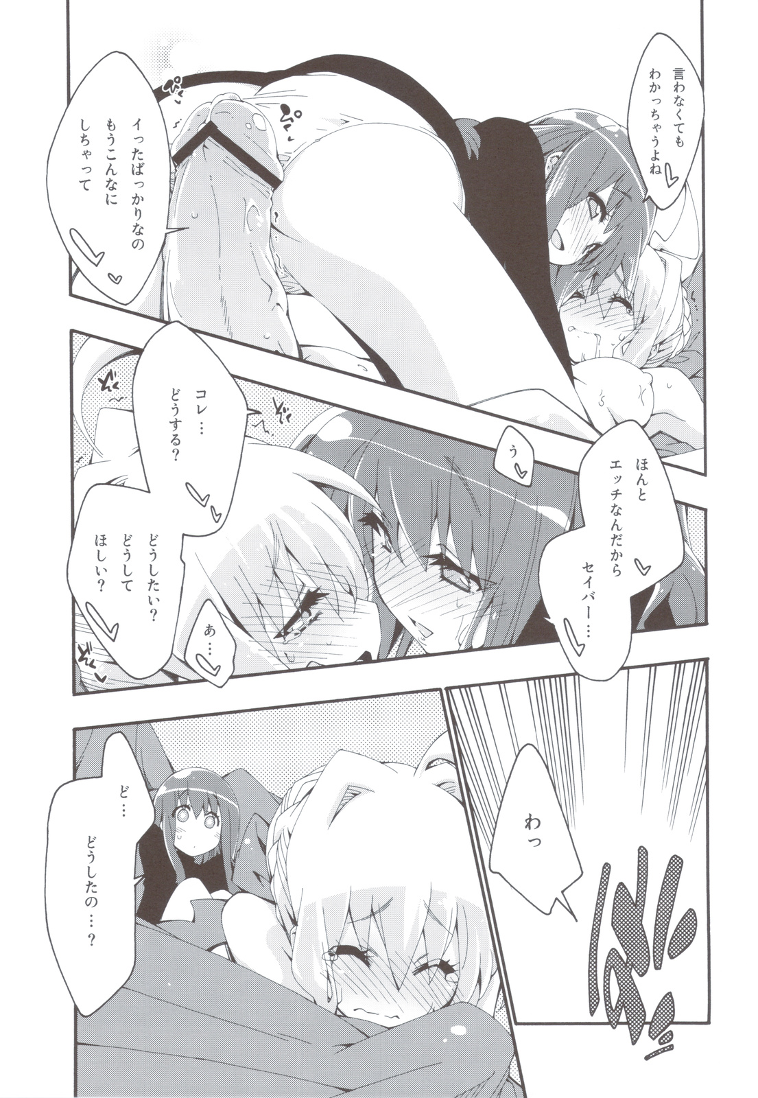 CHOCOLATE/KISS page 12 full