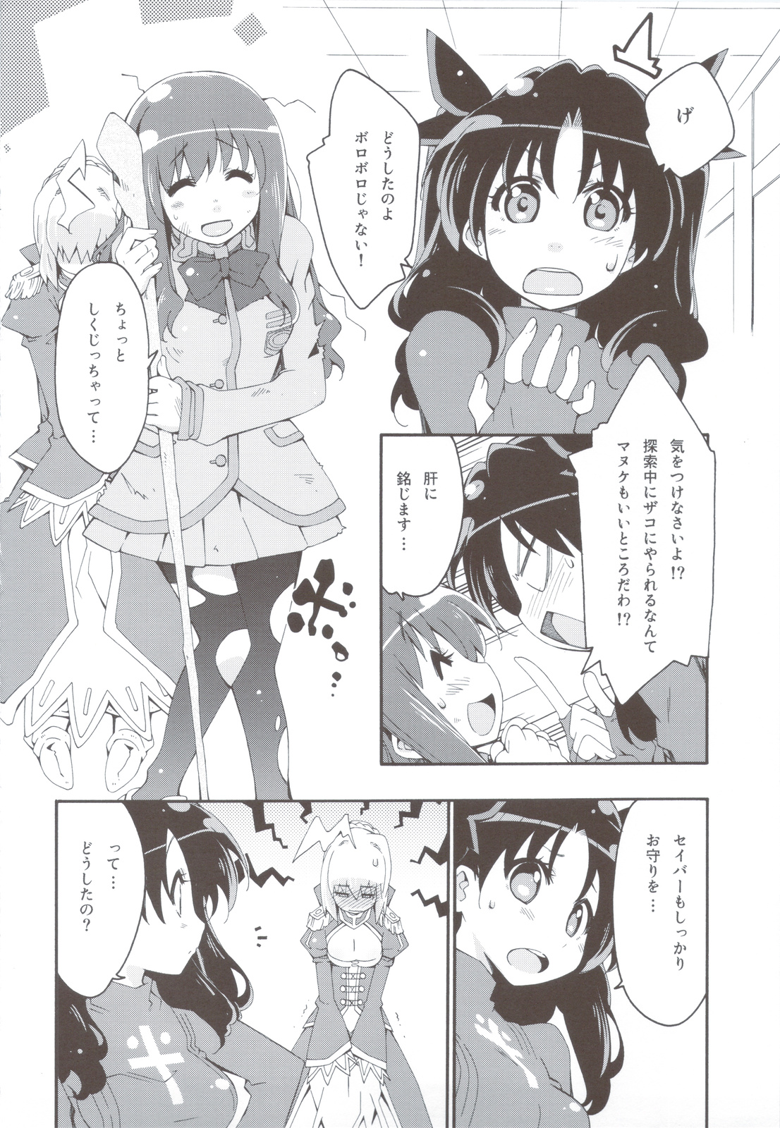 CHOCOLATE/KISS page 3 full