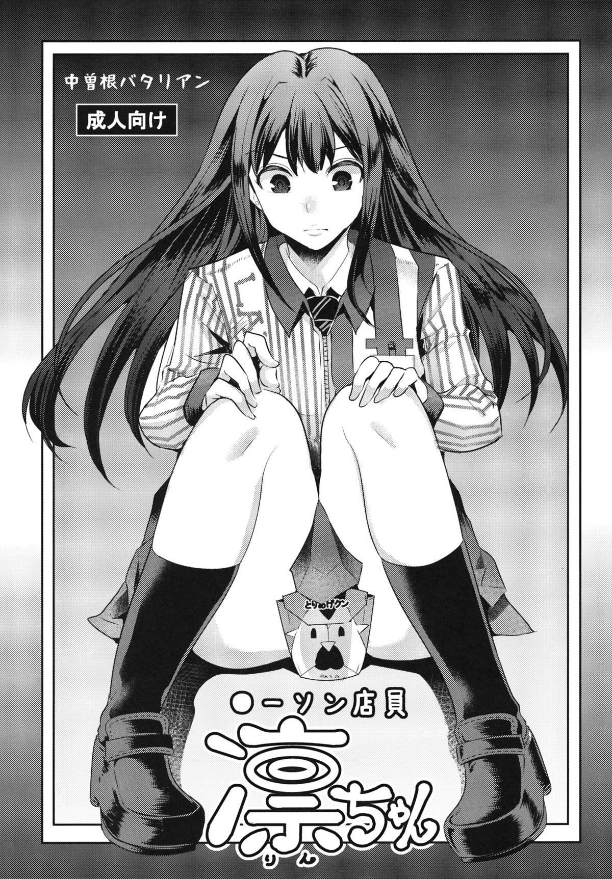 Lawson Tenin Rin-chan page 1 full