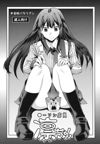 (C83) [Nakasone Battalion (Nakasone Haiji)] Lawson Tenin Rin-chan (THE IDOLM@STER CINDERELLA GIRLS) cover