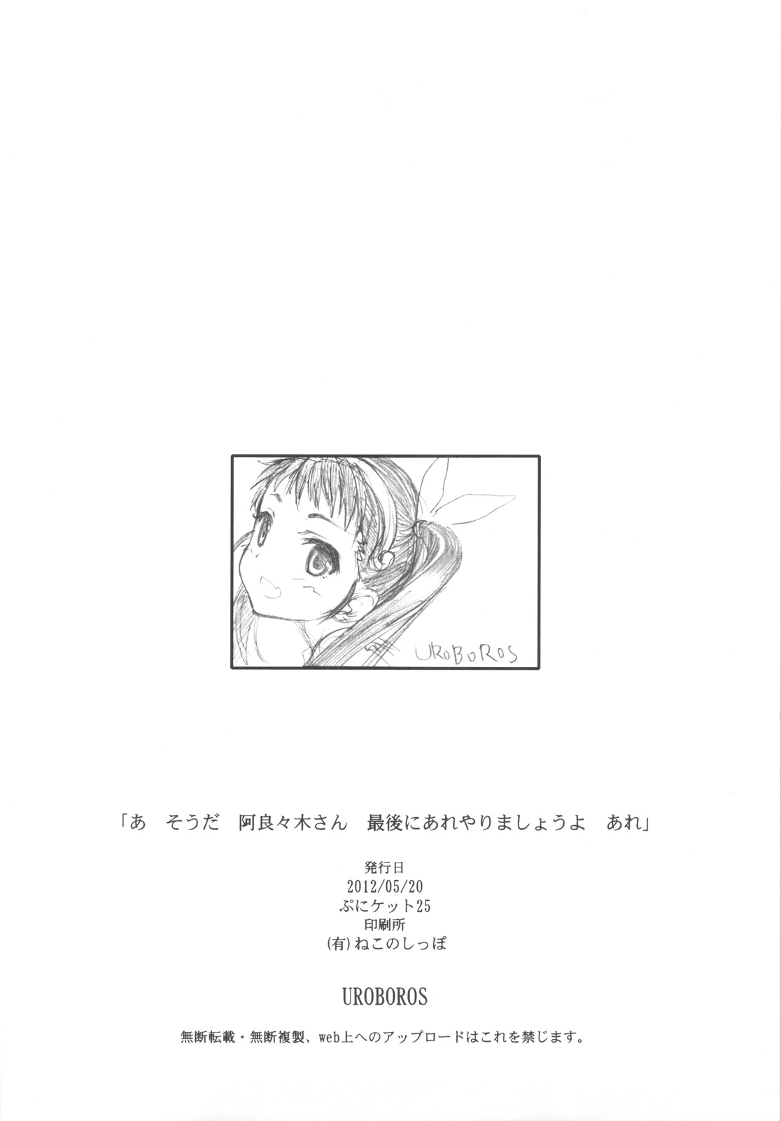 A Souda Araragi-san Saigo ni Are Yarimashou yo Are page 12 full