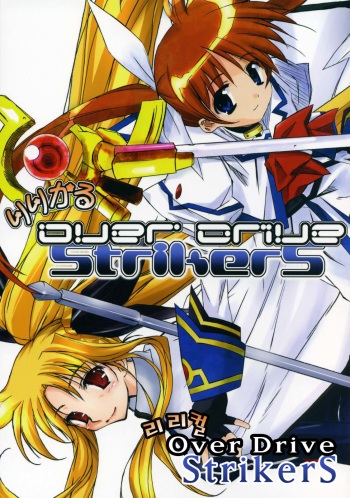 リリカル Over Drive Strikers (Mahou Shoujo Lyrical Nanoha) (korean) cover