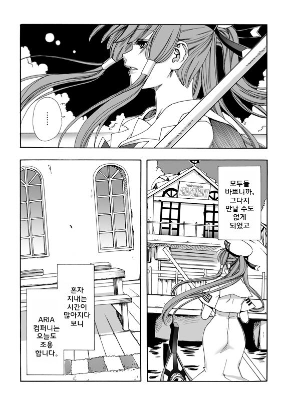 ARIA THE AQUAMARINE page 9 full