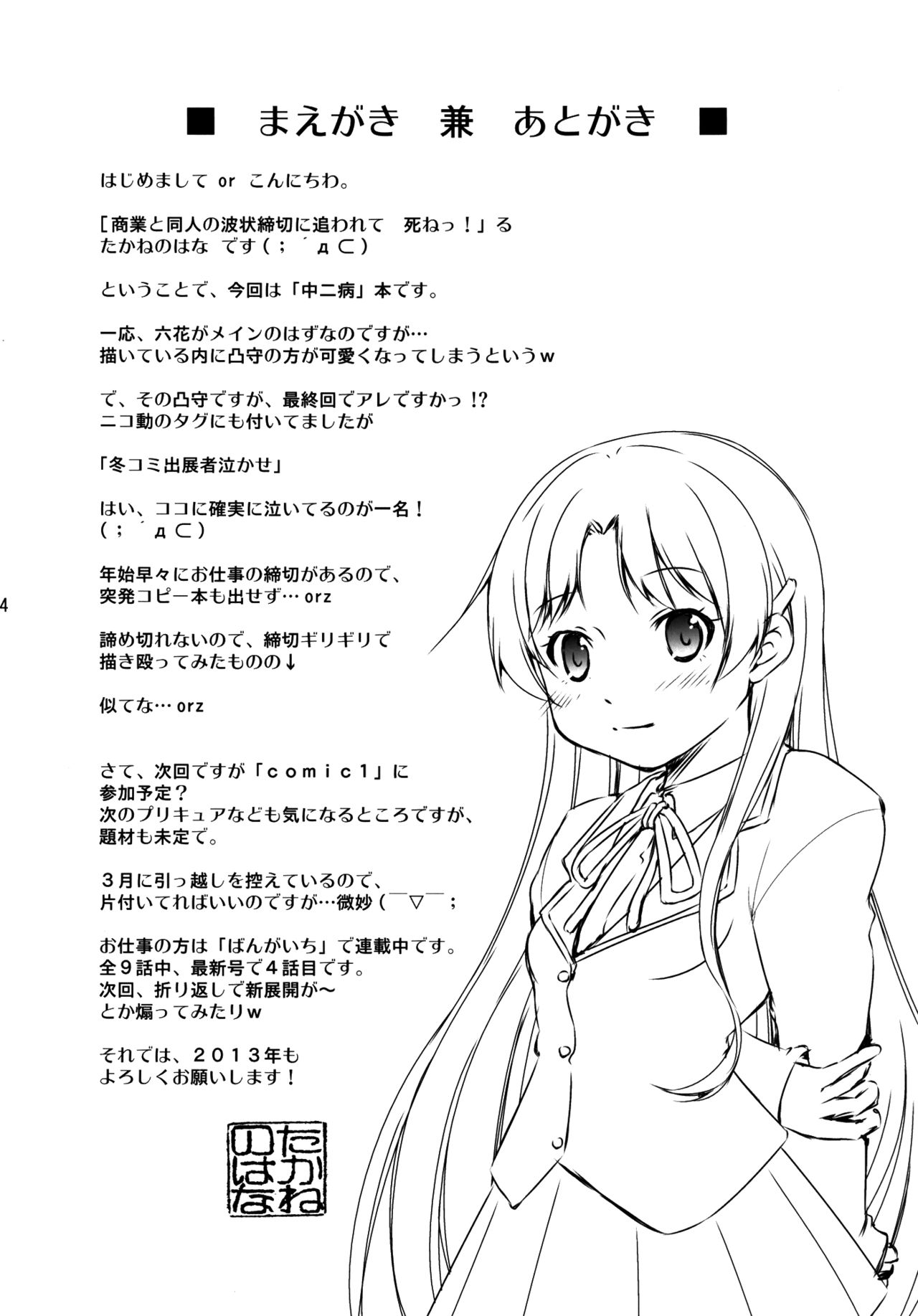 Chuunibyou Demo 3P ga Shitai page 3 full