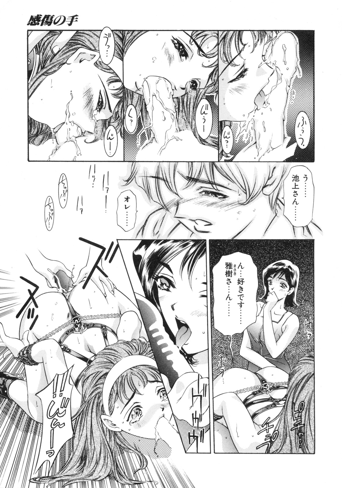 Party ga Hajimaru page 11 full