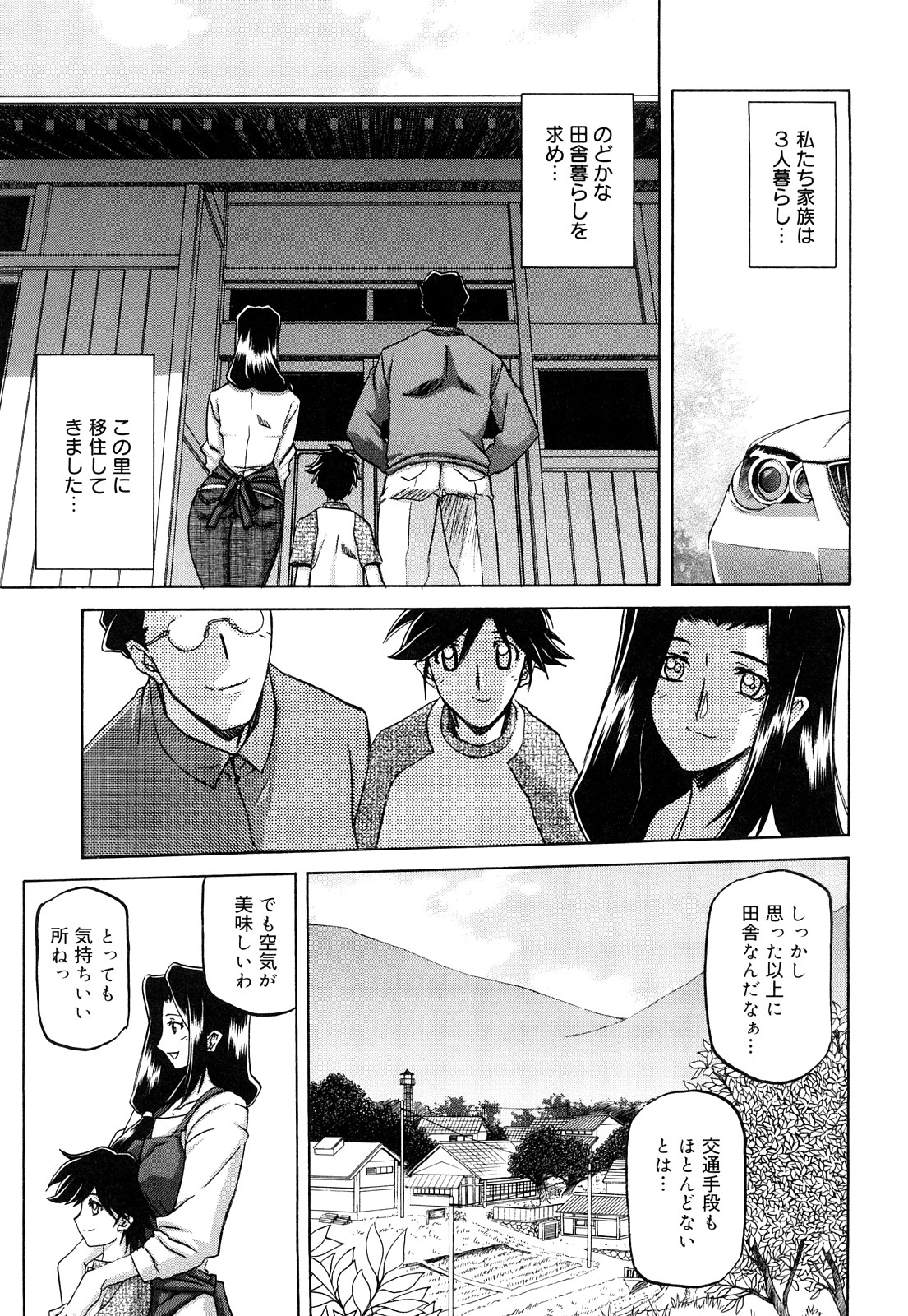 Sayuki no Sato page 11 full