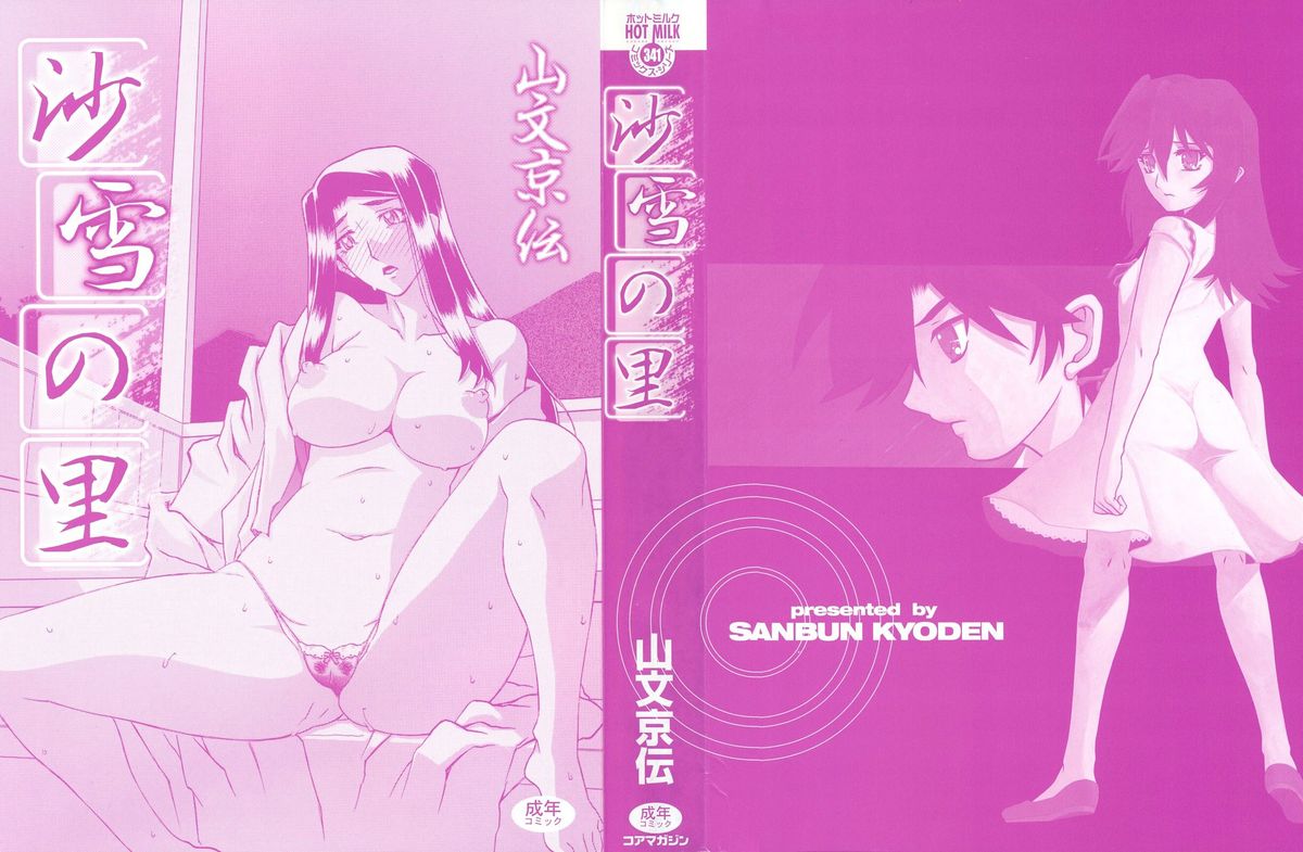 Sayuki no Sato page 4 full