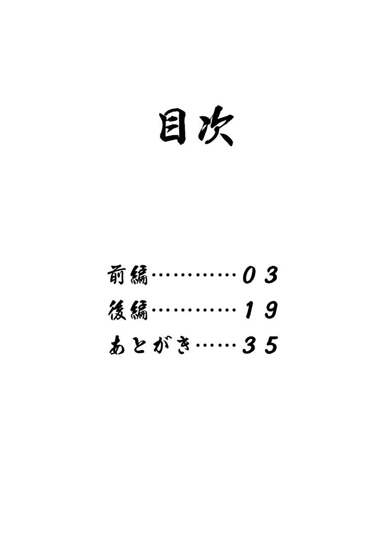 Tonari no Miboujin page 2 full