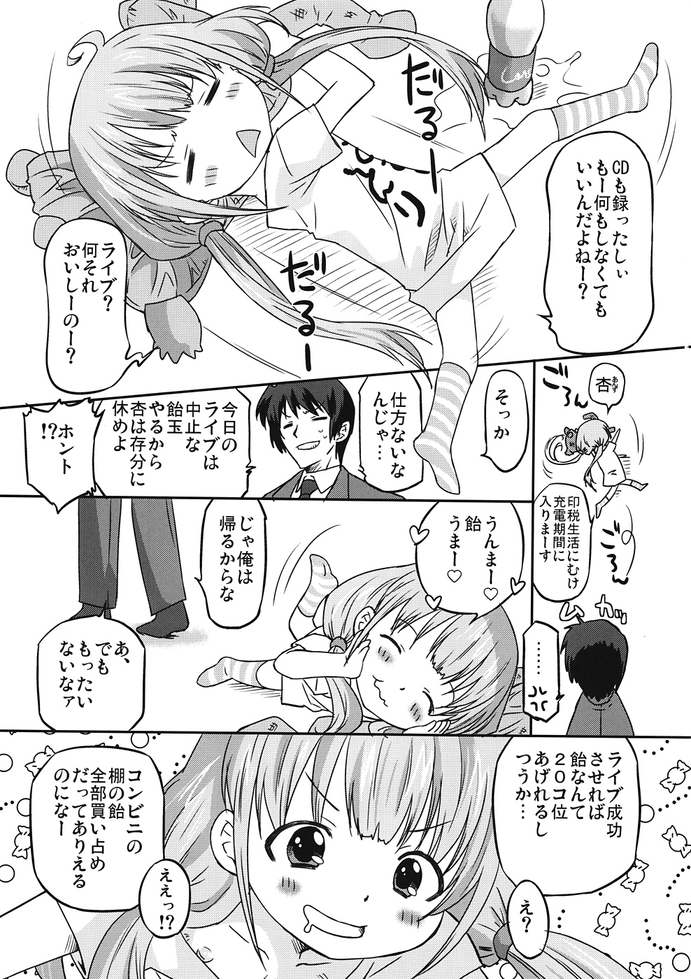 Cinderella Produce! page 2 full