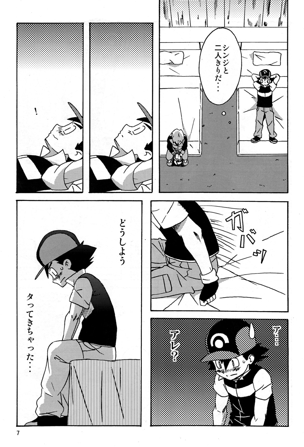 DIAMONDS BOY page 7 full
