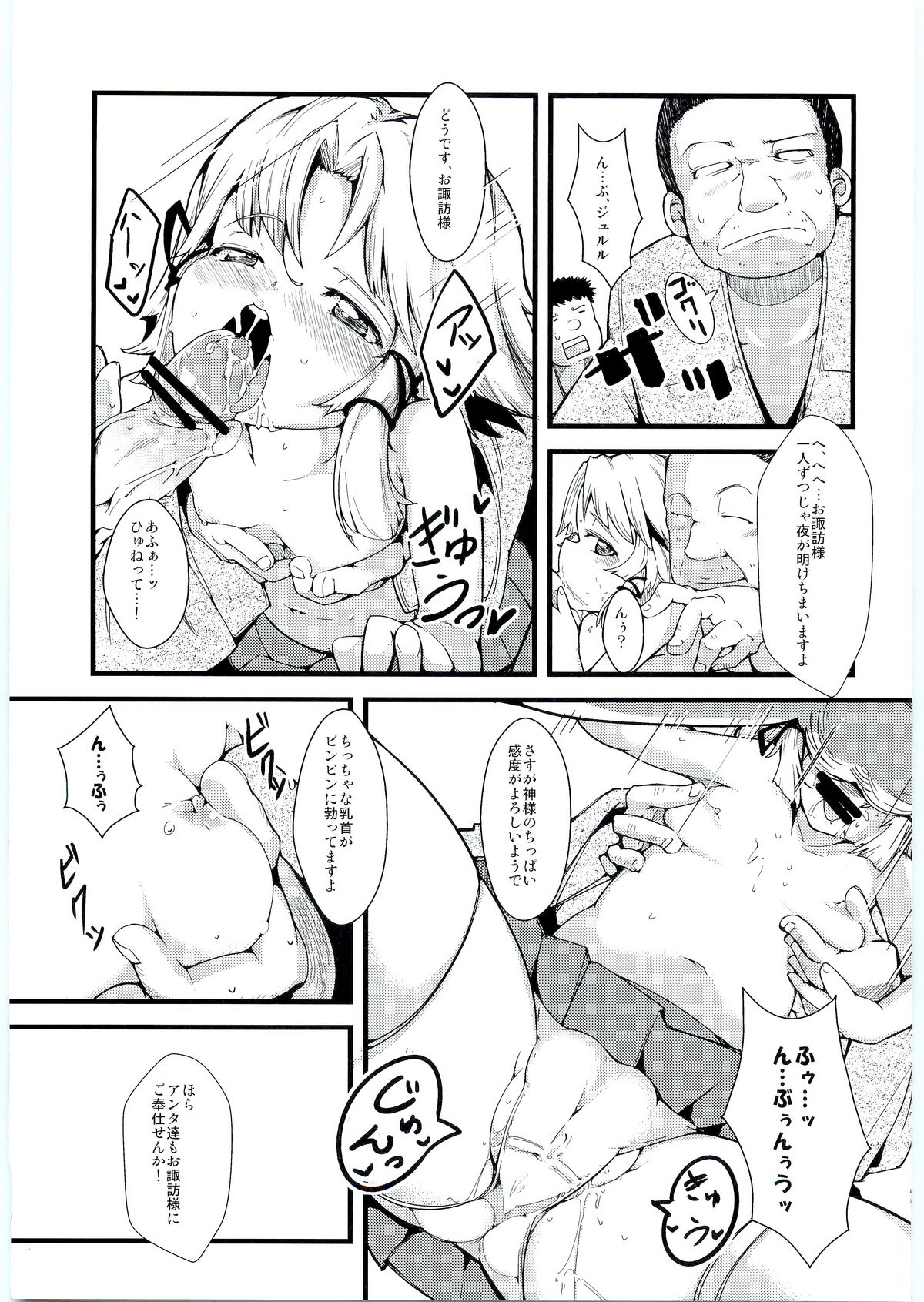 Kamisama to Shinkou to XX page 12 full