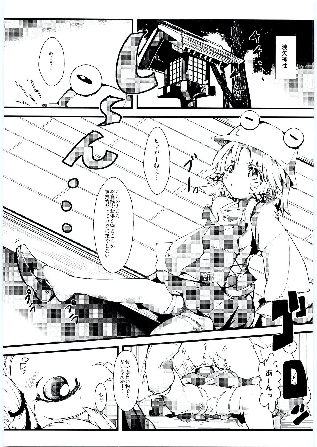 Kamisama to Shinkou to XX page 4 full