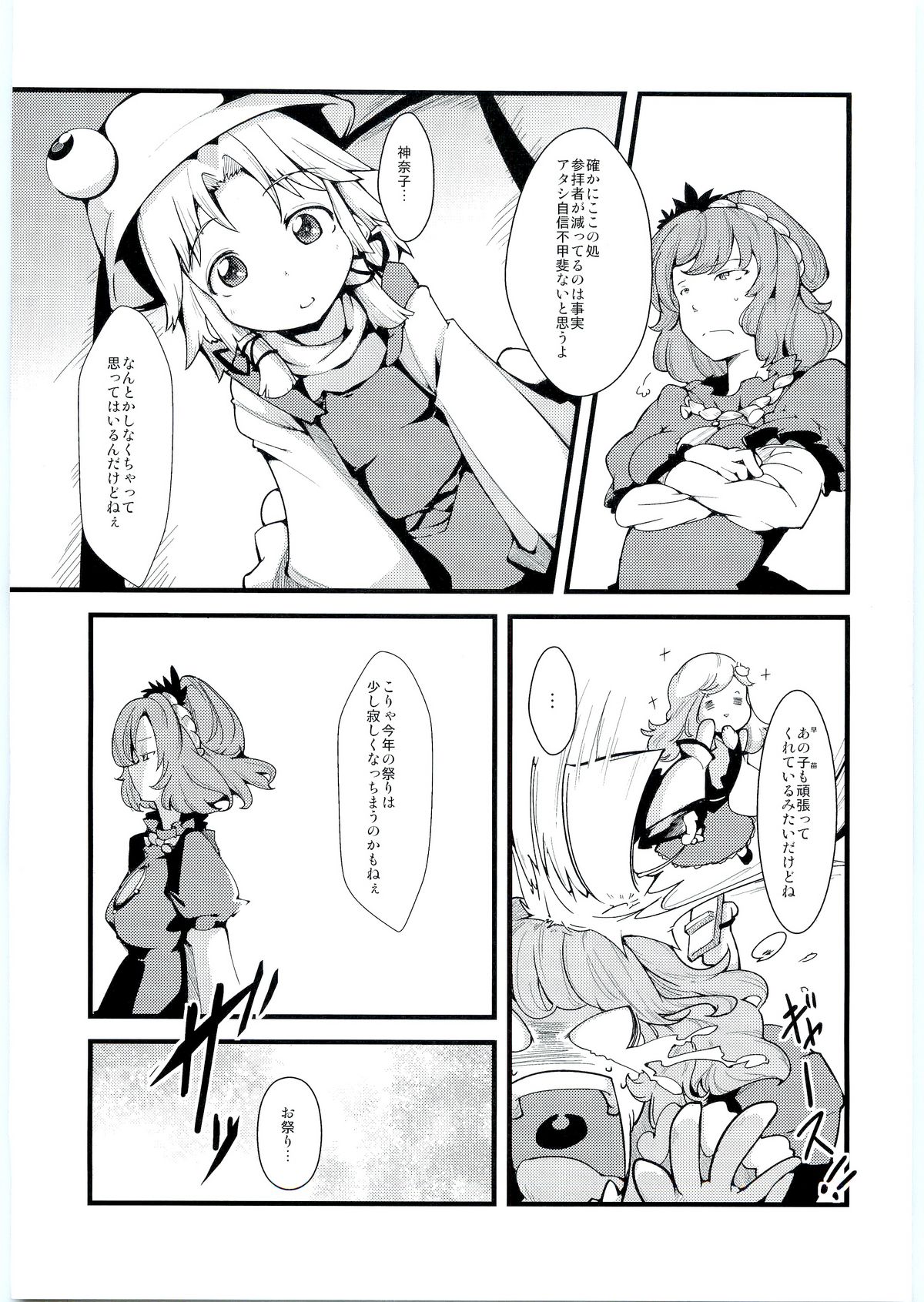 Kamisama to Shinkou to XX page 8 full