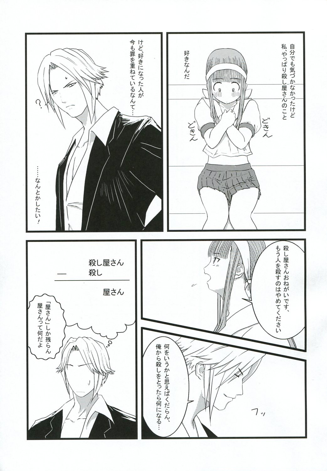 Chichi no Kataki Onna san no Hon 2 Kanketsu hen...? page 10 full