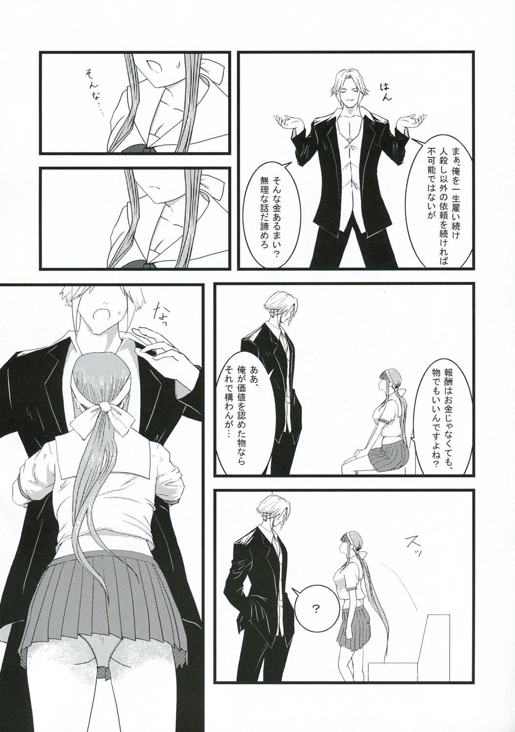 Chichi no Kataki Onna san no Hon 2 Kanketsu hen...? page 11 full