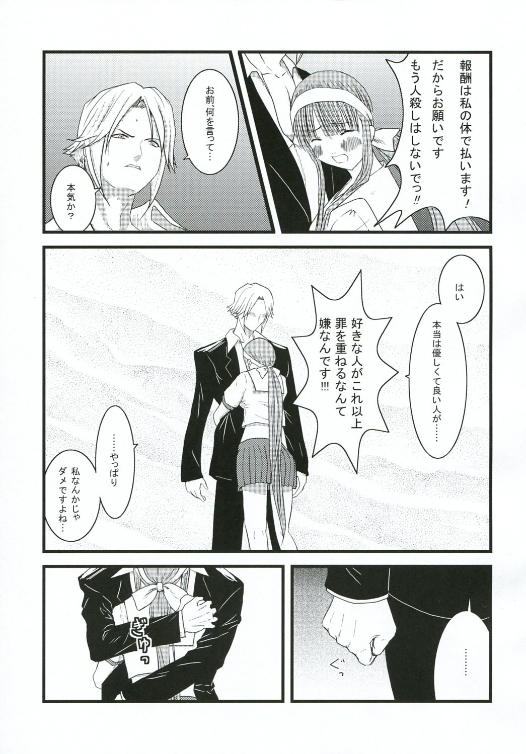Chichi no Kataki Onna san no Hon 2 Kanketsu hen...? page 12 full