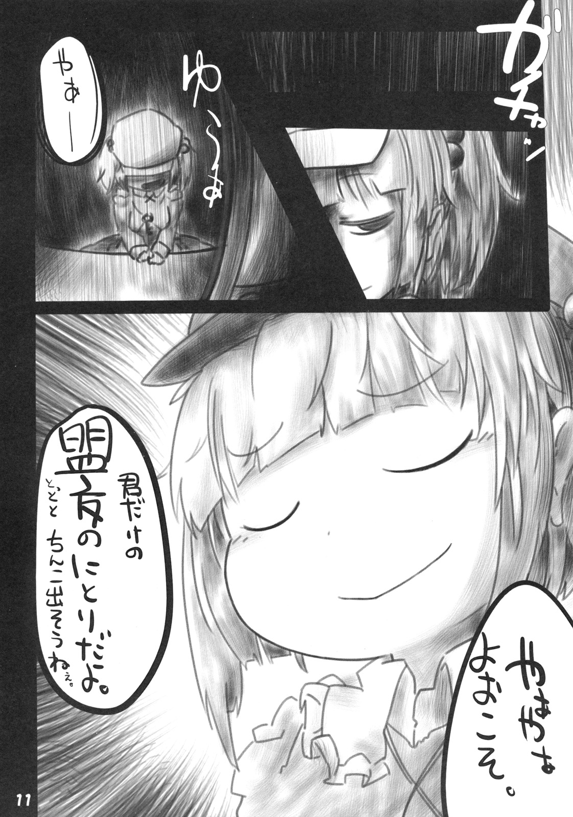 Koukyuu Soap Shinreibyou page 11 full