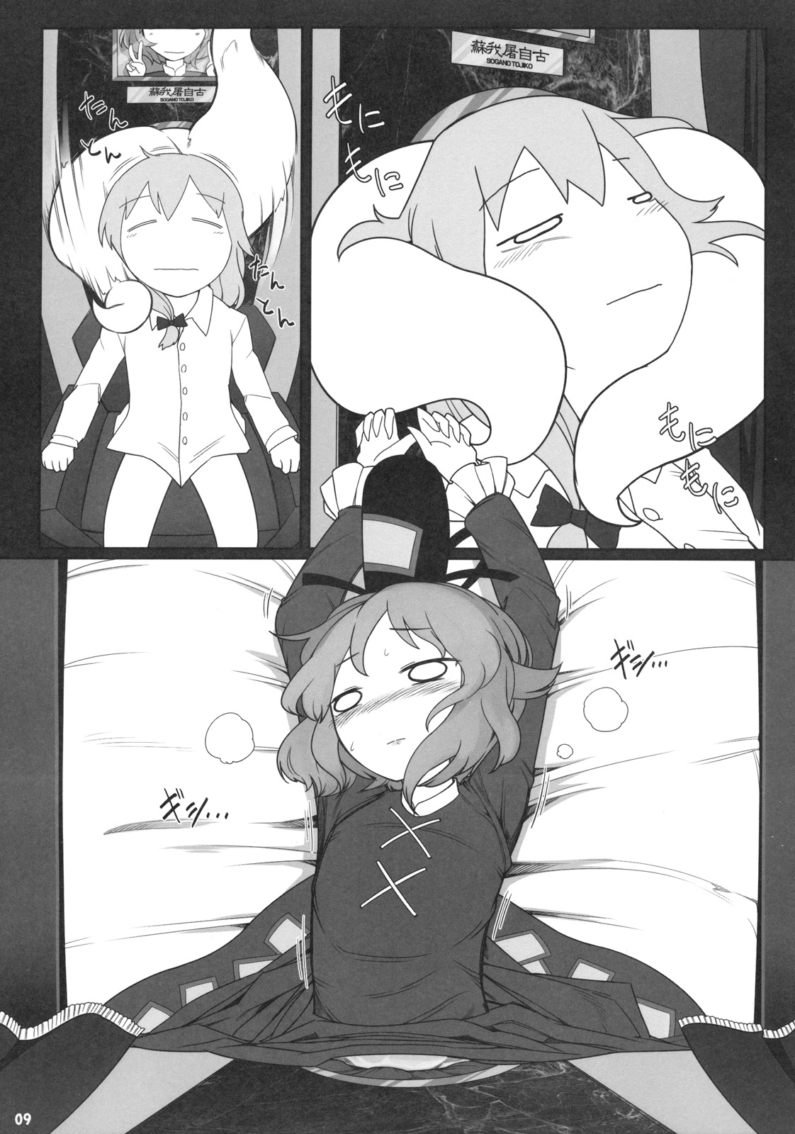 Koukyuu Soap Shinreibyou page 9 full