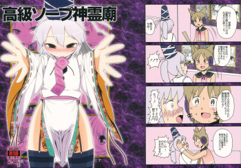 (C81) [Yashiya] Koukyuu Soap Shinreibyou (Touhou Project) cover