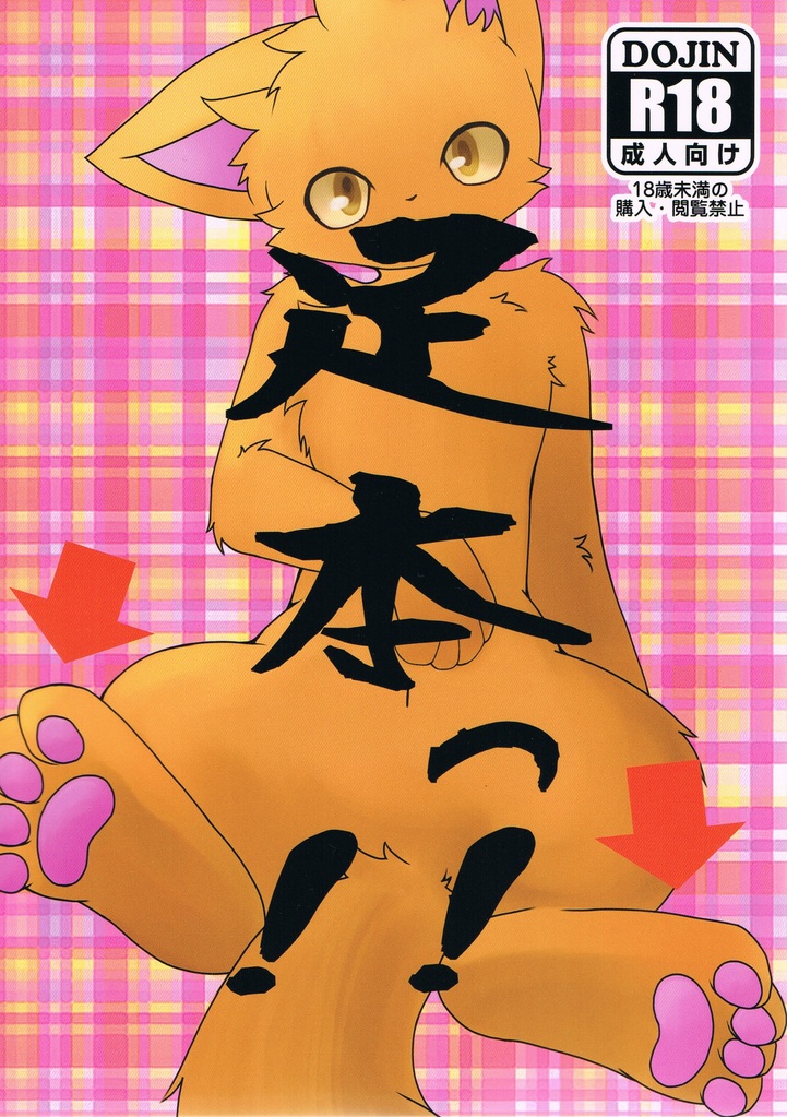 足本っ!! page 1 full