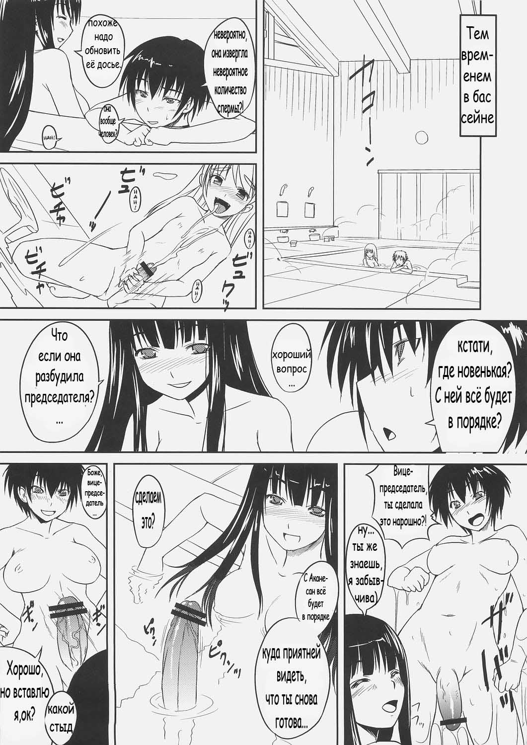 Futabu!! | Futa Club 2 page 11 full