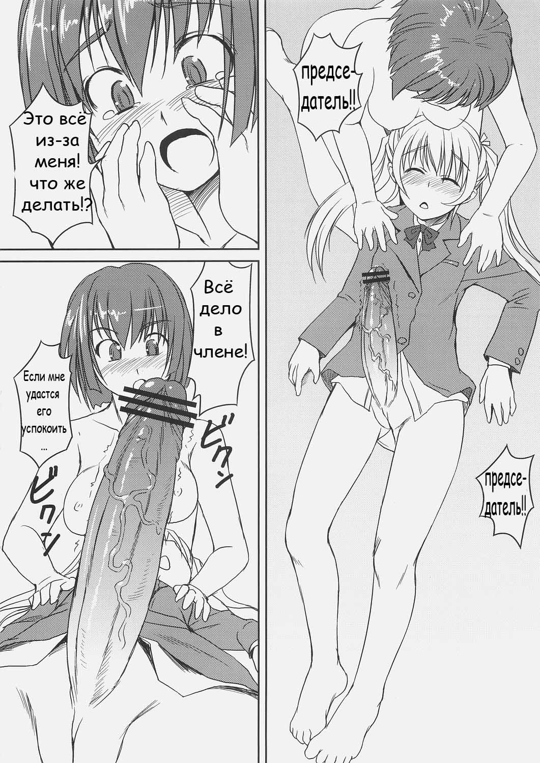 Futabu!! | Futa Club 2 page 12 full
