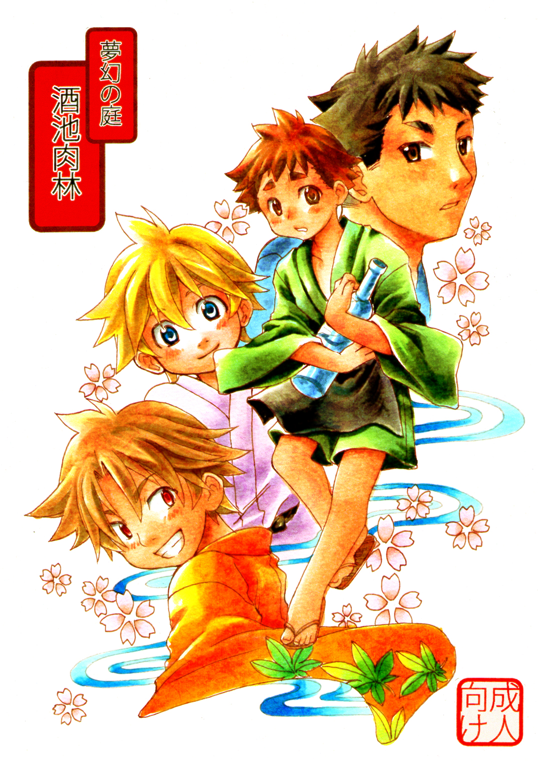Mugen no Niwa Shuchinikurin page 1 full