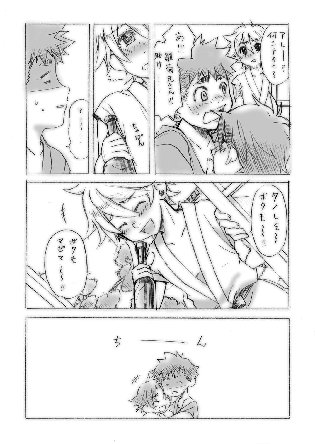 Mugen no Niwa Shuchinikurin page 6 full